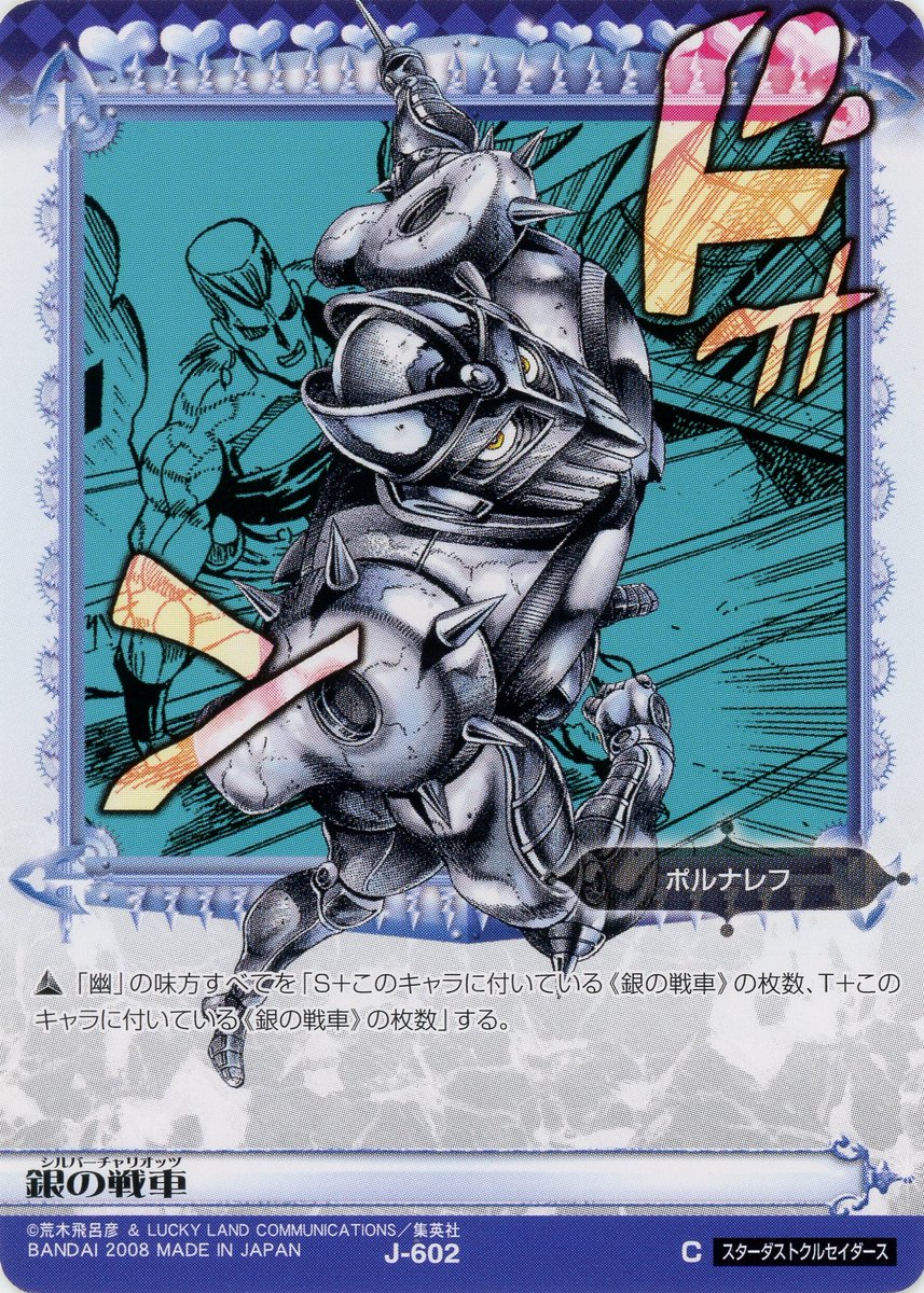 JPolnareffDaily's tweet image. Day 103: Card