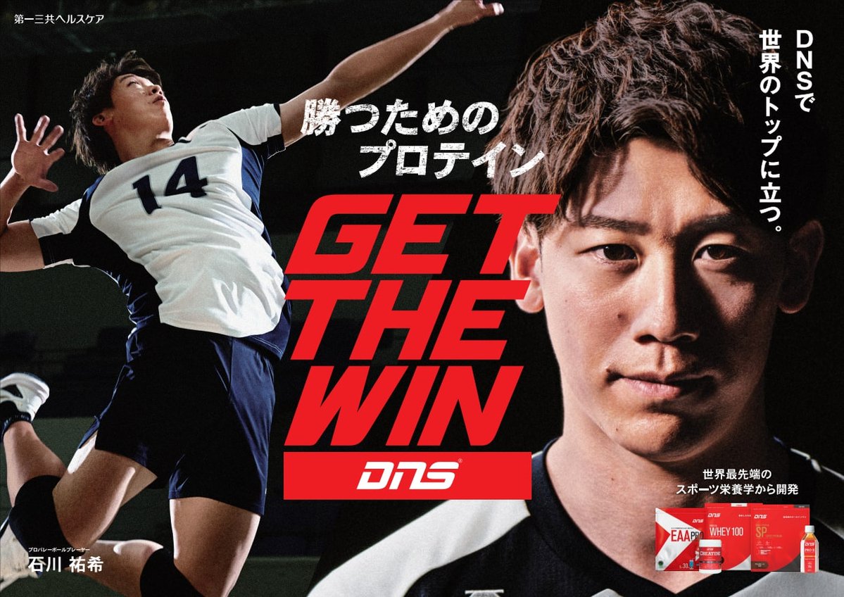 vbm_link's tweet image. 🏐新着記事🖋️

#石川祐希 がスポーツサプリメントブランド「#DNS」とパートナーシップ契約を締結 「DNSで、世界のトップに立つ」

news.yahoo.co.jp/articles/626a4…

#バレーボール男子日本代表 #SirSafetyPerugia #バレーボール #バレマガ