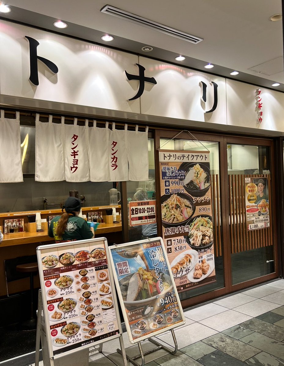 KOTAPAPA921's tweet image. 東陽町店では何度も食べている『タンメン トナリ』今回は丸の内店に初訪🔰野菜不足と言われがちな食生活でバランスの取れた美味しい野菜が補えるGroupの看板【タンメン】熱の通し具合が絶妙なシャッキリ歯応え野菜に豚骨ベースのアッサリなのにコク深いスープ✨タンメン専門店の技術はハンパないッス♡