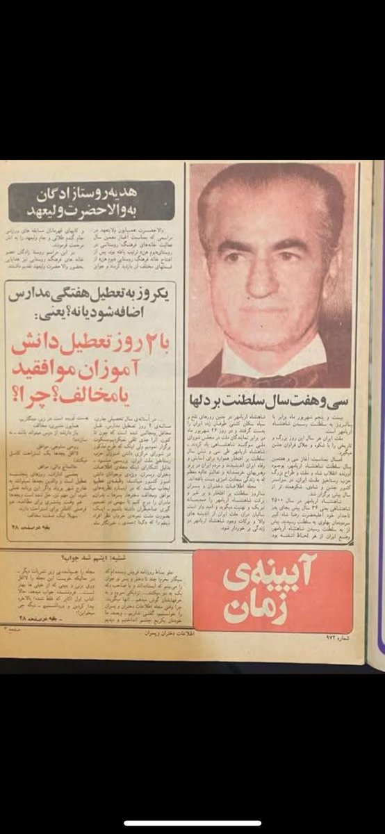 #عصر_طلایی_پهلوی 
وقتیکه نظر مردم مهم بود!
#جاویدشاه ❤️
#همکاری_ملی