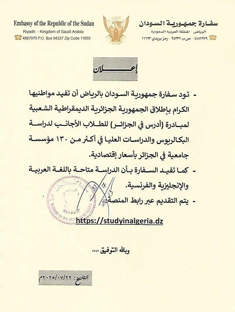 SudaUsForum's tweet image. فرص دراسة بالجامعات الجزائرية