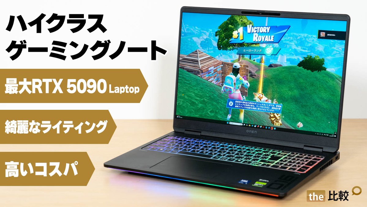 thehikaku's tweet image. HP OMEN MAX 16のインテルモデルとAMD モデルを比較しながらレビューしました。
thehikaku.net/pc/hp/25OMEN-M…
#PR