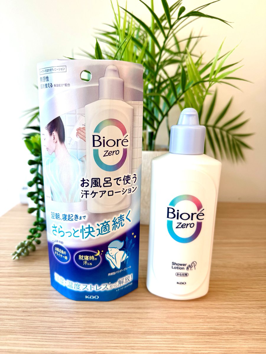 おはようございます🌙
来月にわたり「夏の必需品・花王のおすすめ特集」をご紹介していきます。
第一弾は、「ビオレZero お風呂で使う汗ケアローション」🫧

お風呂で使って、翌朝寝起きまでさらっと快適！ドライヤー時や、就寝時の汗にも。
手の届きにくい背中もラクラク！
ぜひお試しください✨