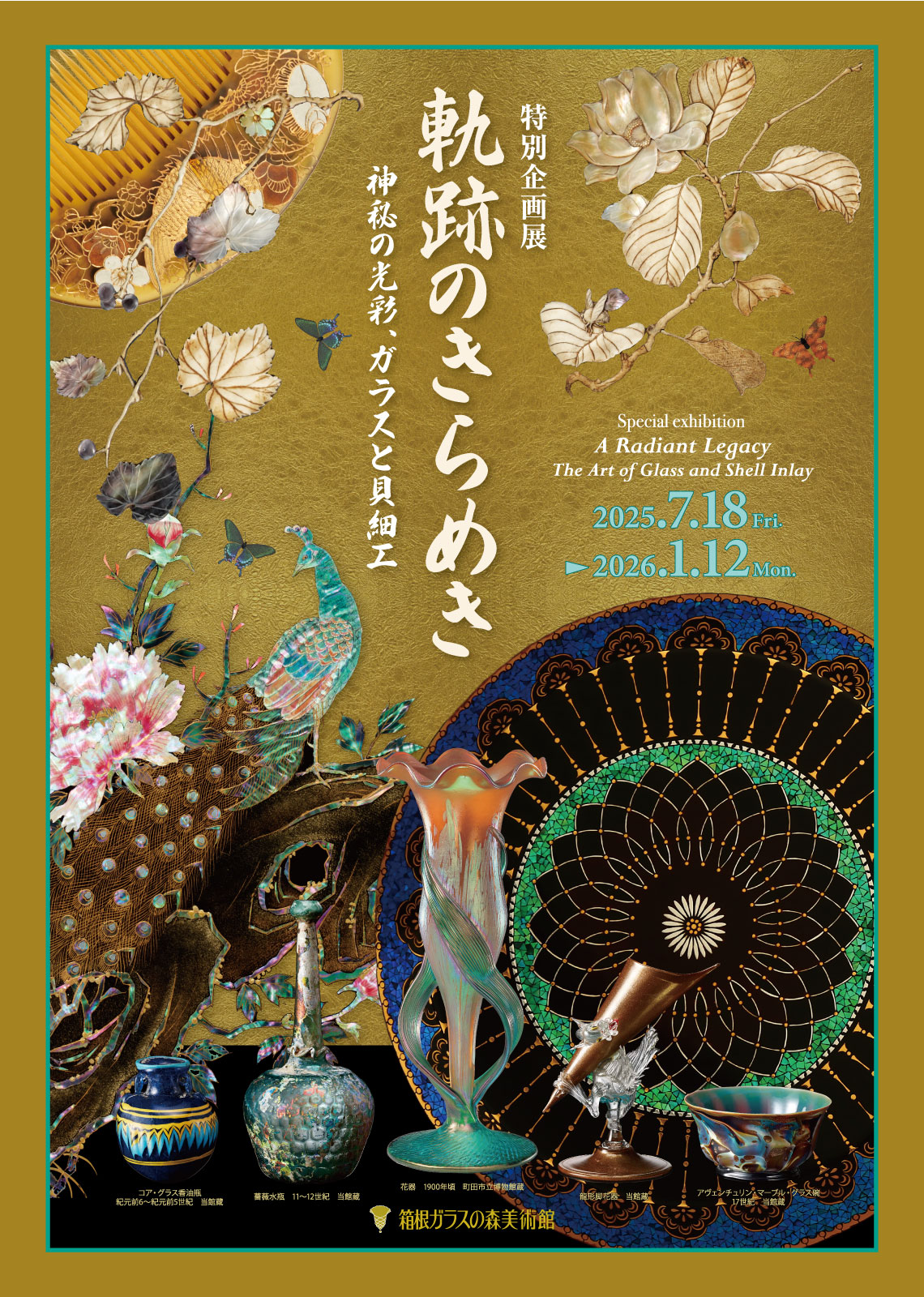箱根ガラスの森美術館🐚10時開館 on X: 