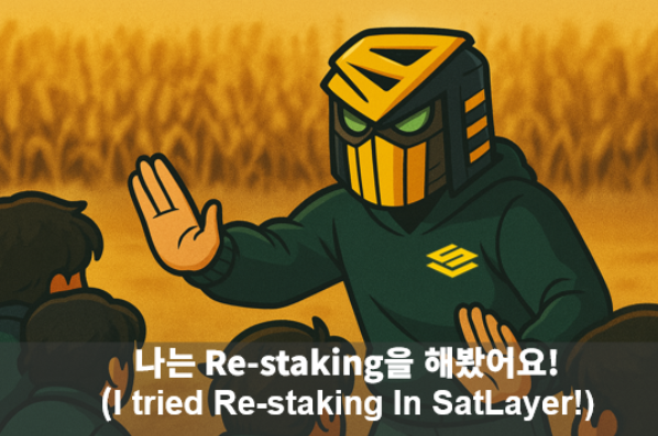 Happyhelper3333's tweet image. BTC Game : 나는 Re-staking을 해봤어요!
@satlayer
남들은 그냥 BTC 들고만 있으라고 하지만,
$BTC 는 그냥 쥐고 만 있는 게 답이 아니더라고요.
그래서 나는 다르게 생각했어요.
지갑에 잠든 $BTC 를 깨우고 움직여야 뭐라도 바뀐다고.
그래서 SatLatey에 참여했어요!
Babylon Chain 위에서, BVS…