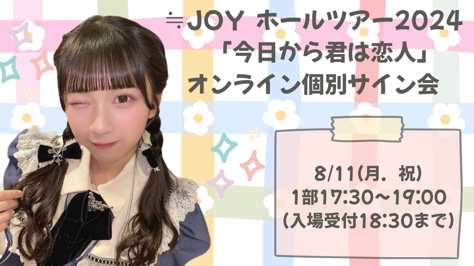 天野香乃愛 直筆サインパネル 天野香乃愛 直筆