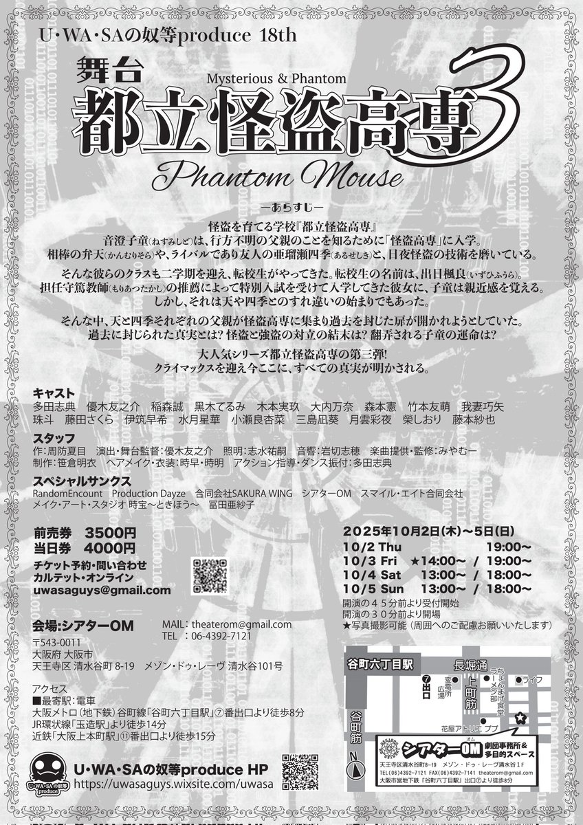 kaito_kosen_'s tweet photo. 人気シリーズ
舞台『都立怪盗高専3～Phantom Mouse～』

公演日程
2025年10月2日(木)～5日(日)
会場
シアターOMアトリエ

あらすじ、詳細、チケット予約はコチラ👇
【公式HP】
https://t.co/5yL8tUcMGP
【怪専公式Ｘ】
@kaito_kosen_

チケット予約開始しました！

#都立怪盗高専3 https://t.co/hwbCiI7VT4