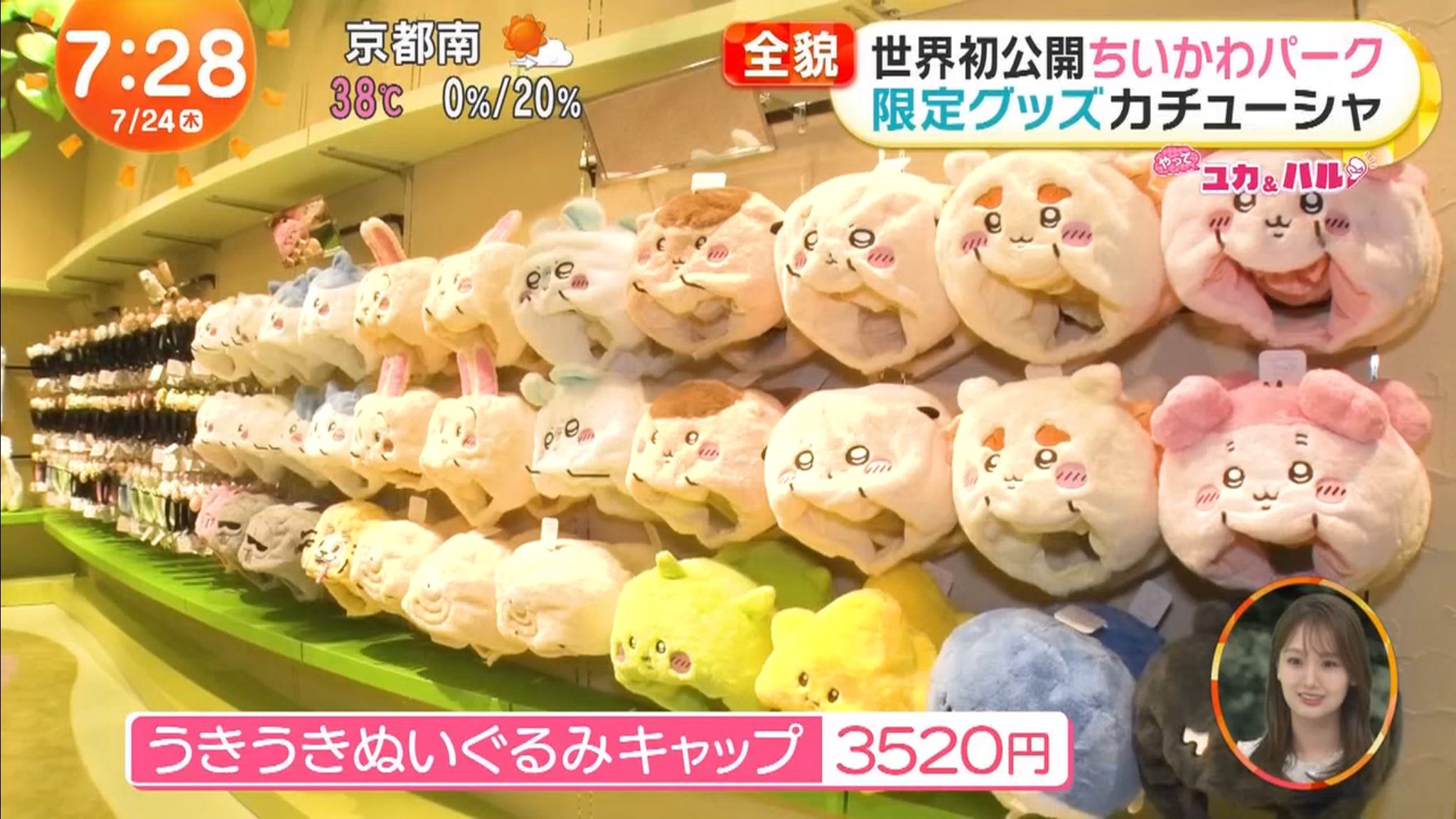 ちいかわパーク うきうきぬいぐるみキャップ （くりまんじゅう） 新品】ちいかわパーク うきうきぬいぐるみキャップ うさぎ