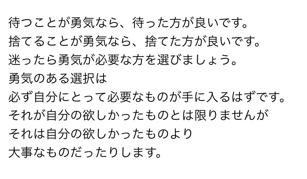 迷った時。思い出す言葉。