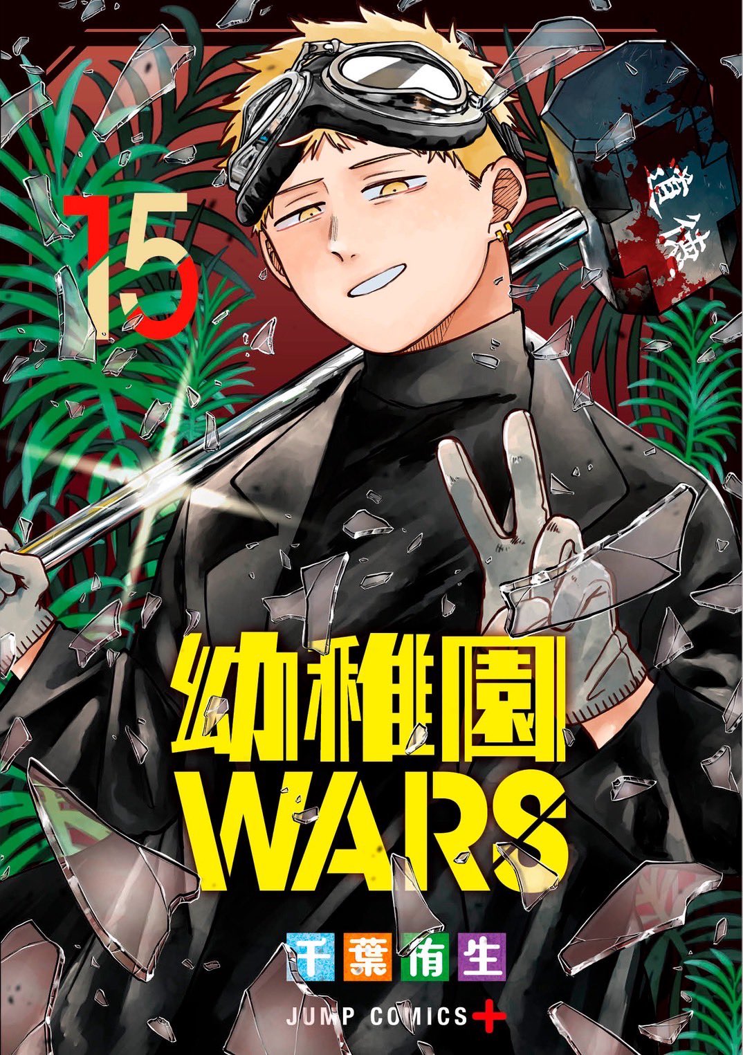 幼稚園WARS 千葉侑生@幼稚園WARS on X: 