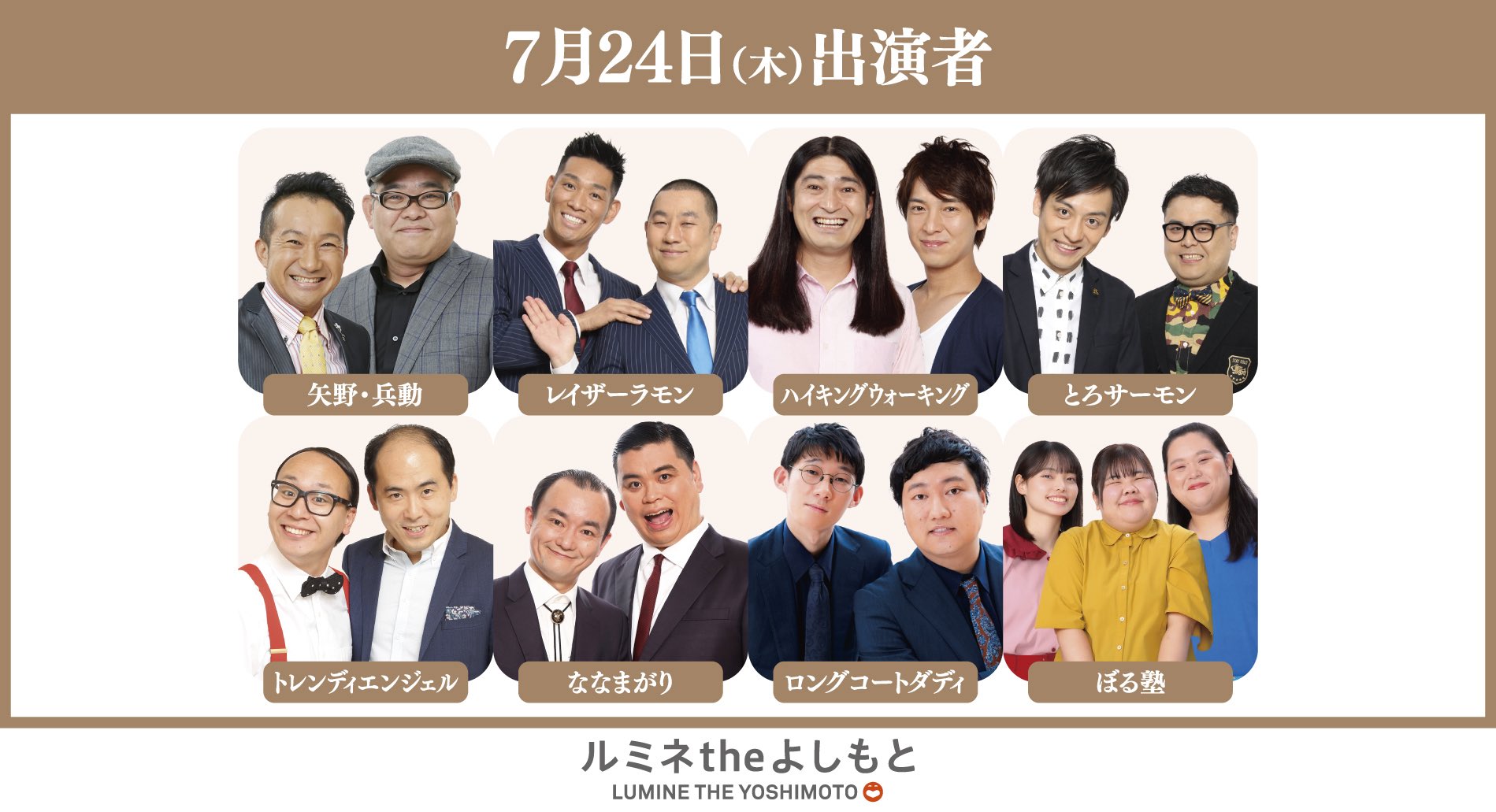 ロングコートダディ 全国5都市で寄席ツアー『ロングコートダディのお笑いデザート