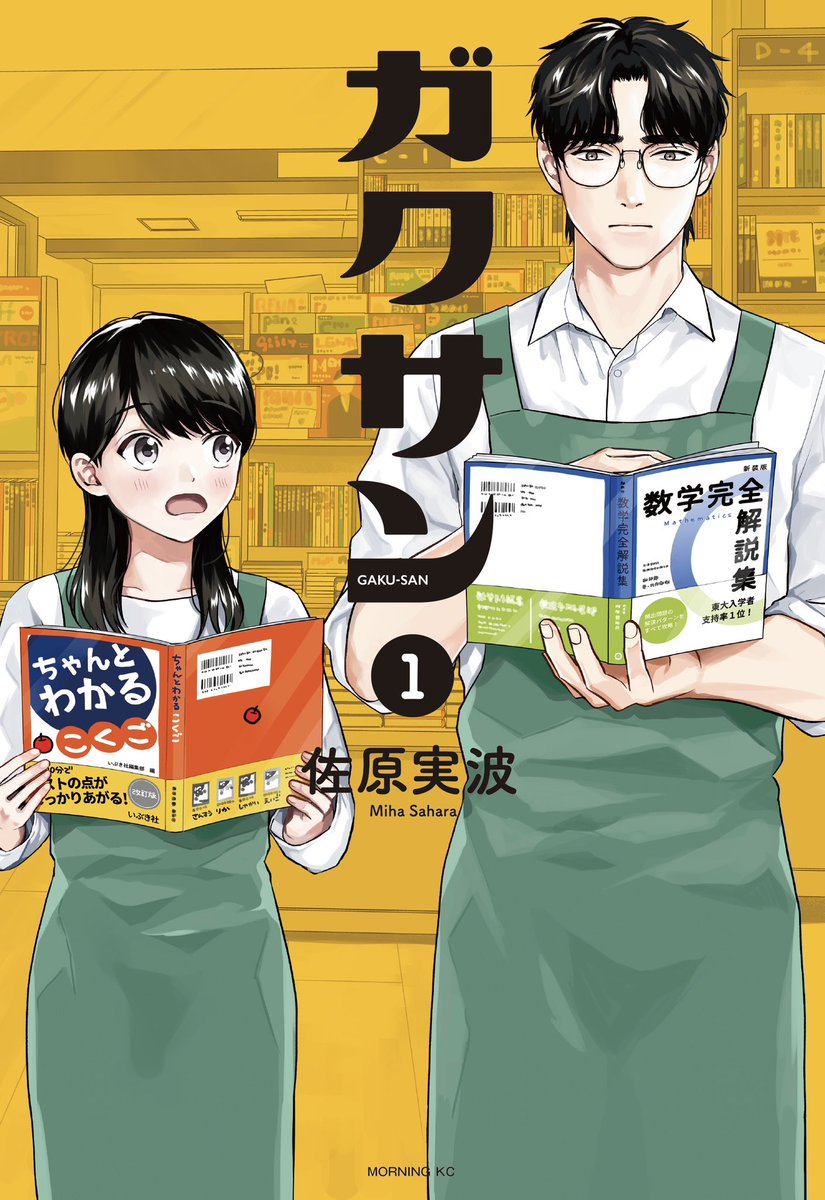 【今日まで】
夏休み序盤のお得情報、『#ガクサン 』3巻無料は
今日が最終日です。

全電子書店にて実施中ですので、お好きな書店さんで
お試しください。よろしくお願いします！

#コミックDAYS #モーニング