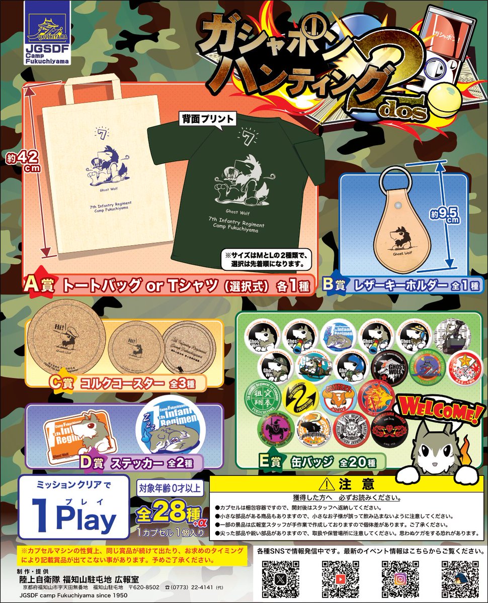 7th_Inf_Kyoto's tweet image. 【イベント告知】
8月6日の福知山駐屯地夏まつりにて特別イベント「ガシャポンハンティング2」を開催します!
景品の種類が前回よりもパワーアップ!
興味がわいた方は是非!
特設ページ↓
mod.go.jp/gsdf/mae/3d/fu…
#福知山 #イベント #サマキャン