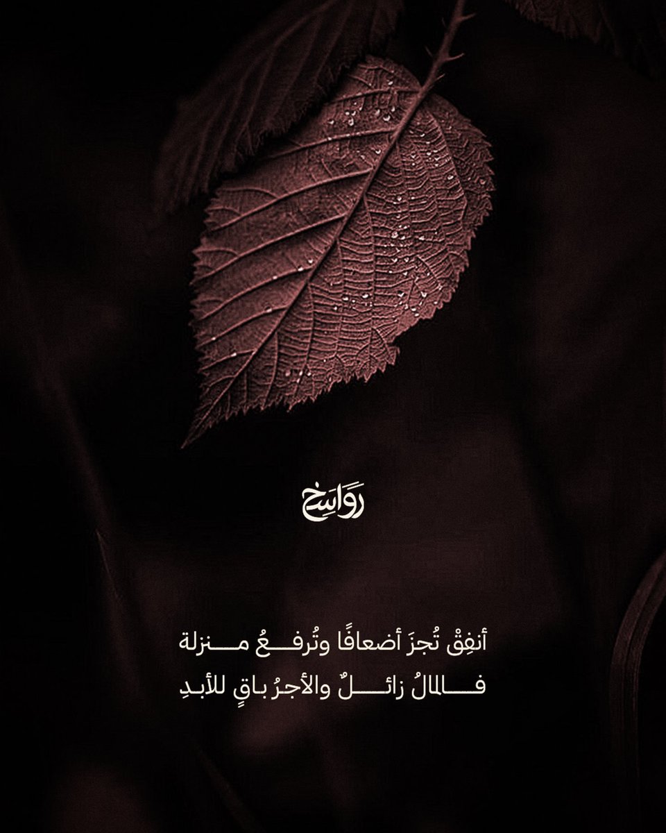 رواسخ tweet media