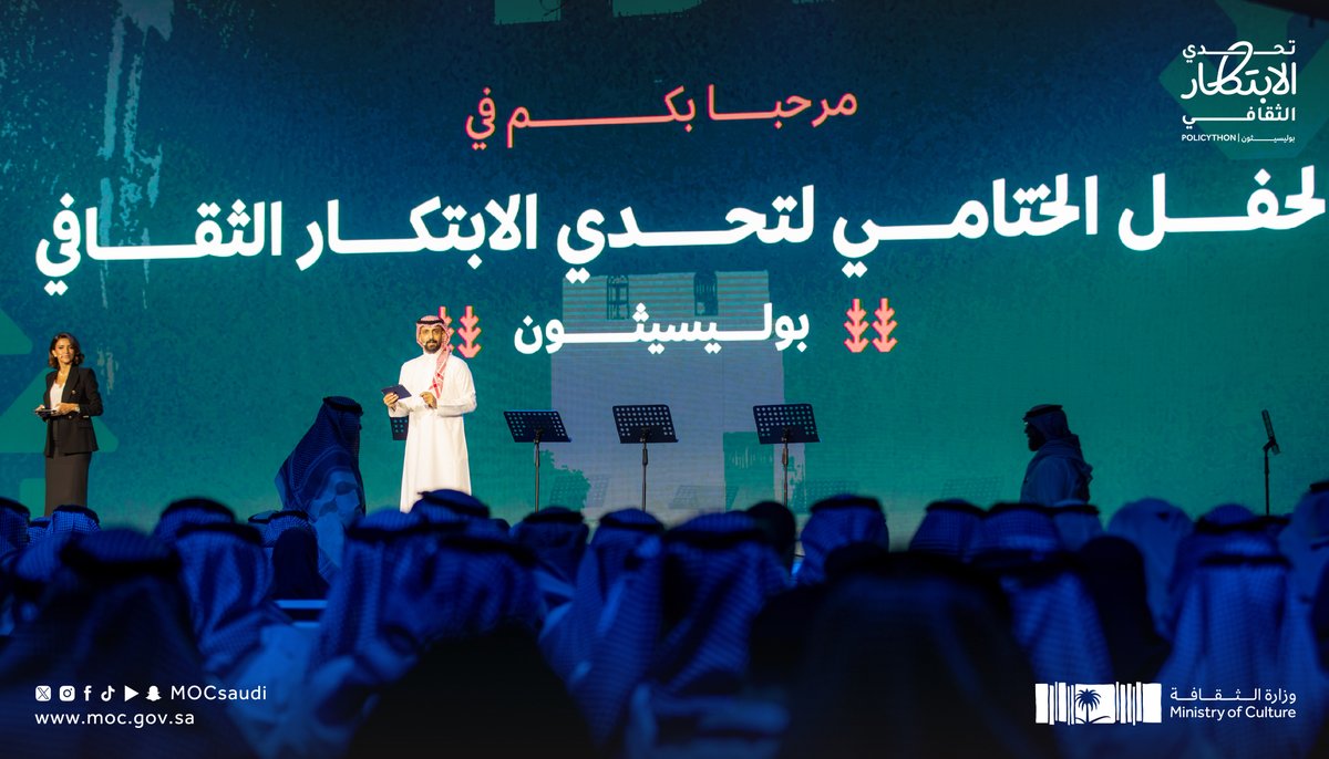 MOCSaudi's tweet image. الأنغام الموسيقية تُطرب الحضور ضمن فقرات الحفل الختامي لـ #تحدي_الابتكار_الثقافي
#وزارة_الثقافة