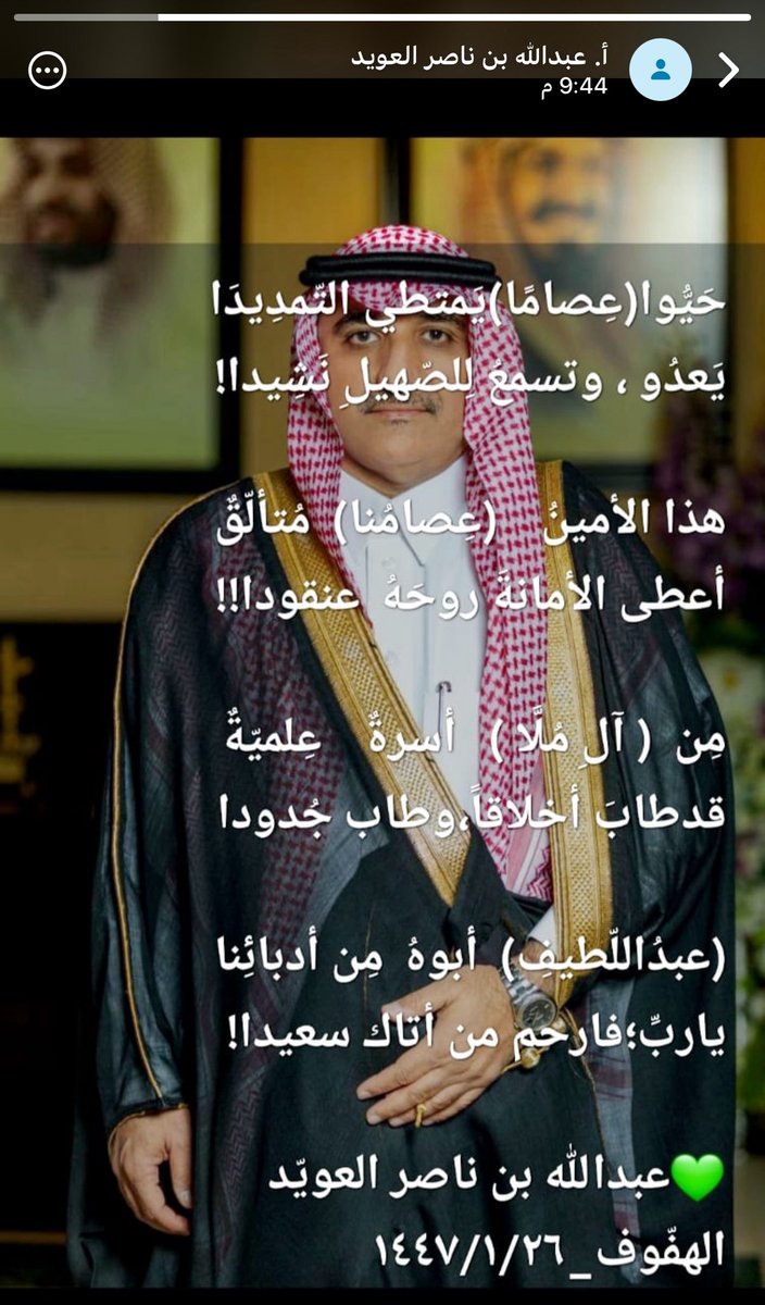 owied_n's tweet photo. بينما كنتُ أتصفحُ هاتفي إذ استوقفتني أبيات ذي الكنيتين أ.#عبدالله_العويد التي يهنئُ فيها م.#عصام_الملا بتمديدِ خدمتِهِ أمينًا للأحساء …

حَيُّوا #عِصامًا يَمتطي التّمدِيدَا
يَعدُو ، وتسمعُ لِلصّهيلِ نَشِيدَا !

هذا #الأمينُ عِصامُنا مُتألّقٌ
أعطى الأمانةَ رُوحَهُ  عُنقودَا … https://t.co/bsoJTt9yFG
