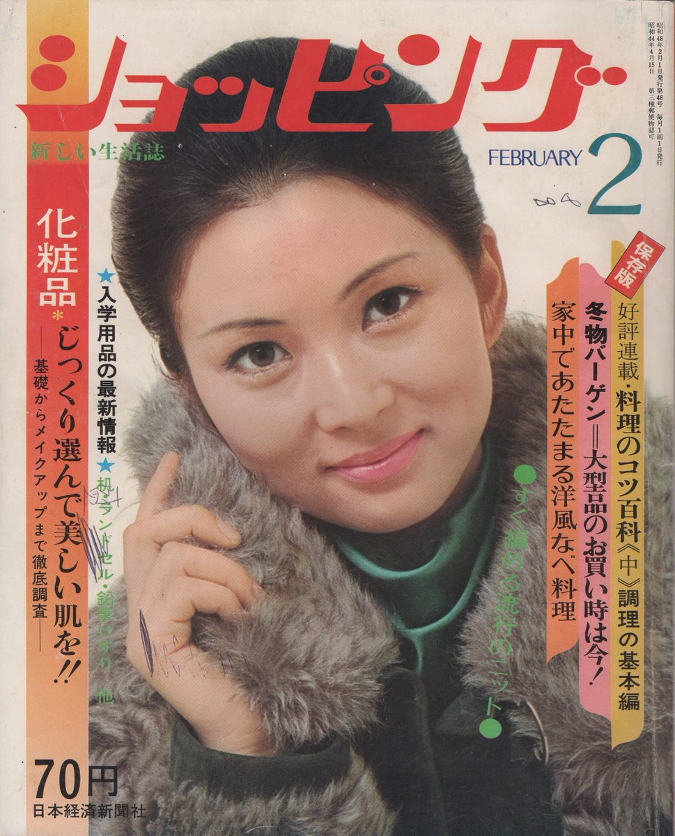 fymeikokaji's tweet image. Meiko Kaji (梶芽衣子) on the cover of Shopping (ショッピング), February 1973.
Scanned by me.