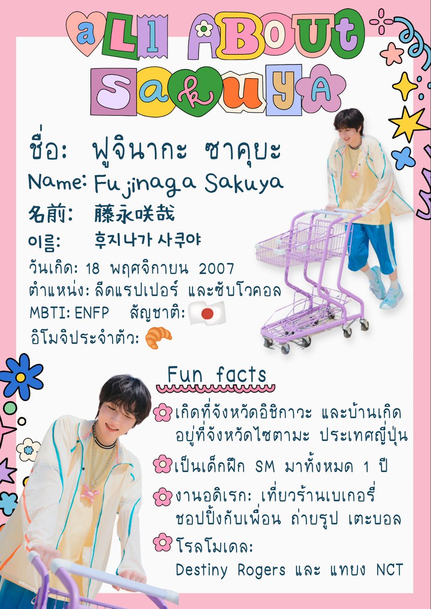 breadhouse_th's tweet image. 🩷🤍 𝐺𝑒𝑡 𝑡𝑜 𝑘𝑛𝑜𝑤 " 𝑆𝐴𝐾𝑈𝑌𝐴 " 🍞 🤍🩷