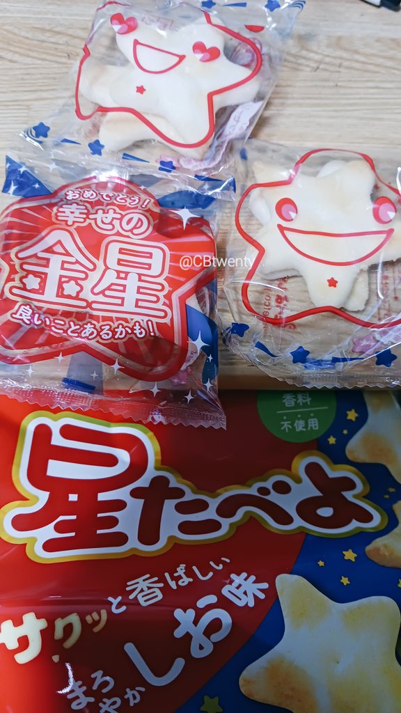 ✨️ #星たべよ #幸せの金星 ✨️

子供たちがもっと小さい頃、よく買ってたけど、最近また買うようになって重宝してます☺️

<a href="/bakauke_hoshi/">Befco/ばかうけ&星たべよ</a> 
#befco #栗山米菓