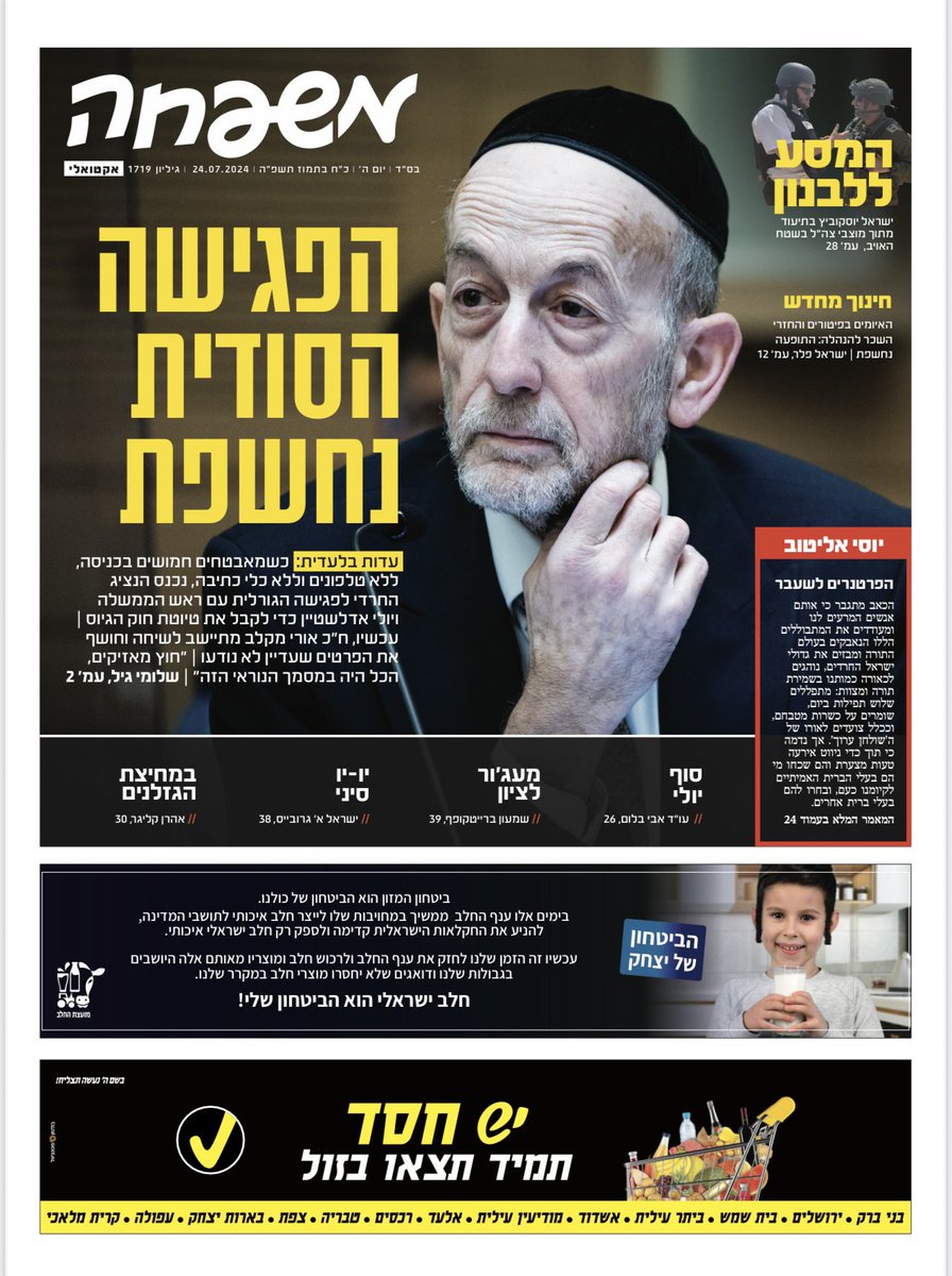 שלומי גיל (@shlomi_gil) on Twitter photo ח״כ אורי מקלב כפי שלא שמעתם מעולם:
הפגישות עם אדלשטיין, המבוכה מול נתניהו ומסכת ההונאה שהסתיימה במפגש דרמטי ללא טלפונים ועם שורת מאבטחים.
הסיפור המלא מחר בחדשות ׳משפחה׳
<a href="/Mishpacha_M/">עיתון משפחה</a> ח״כ אורי מקלב כפי שלא שמעתם מעולם:
הפגישות עם אדלשטיין, המבוכה מול נתניהו ומסכת ההונאה שהסתיימה במפגש דרמטי ללא טלפונים ועם שורת מאבטחים.
הסיפור המלא מחר בחדשות ׳משפחה׳
<a href="/Mishpacha_M/">עיתון משפחה</a>