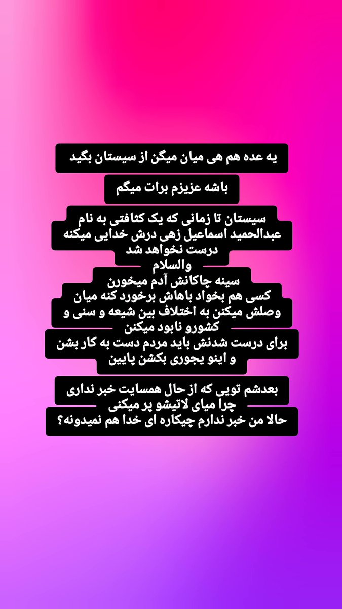SarbazeHosain2's tweet image. افتاد؟!
#سیستان