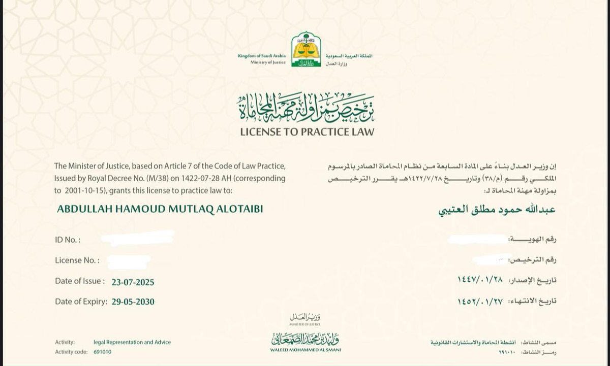 اللهم لك الحمد حتى ترضى ولك الحمد إذا رضيت ولك الحمد بعد الرضا، بفضل من الله صدر اليوم قرار معالي وزير العدل بمنحي ترخيص مزاولة مهنة المحاماة، أسأل الله التوفيق والعون والسداد وأن يجعلها خيراً لي في ديني ودنياي
