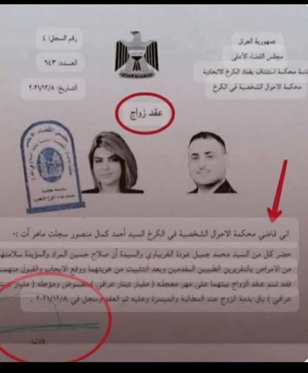 capMuhaned's tweet image. وثيقة رسمية تكشف زواج محافظ واسط محمد جميل المياحي من الإعلامية أن صلاح (بمهر قدره مليار دينارعراقي مقدم ) و مليار دينار عراقي مؤاخر وهذا عقد الزواج أمامكم في وقت تتصاعد فيه التساؤلات حول مصادر الأموال يعني مهر مليار شنو بي الماس لو ذهب سافل مابيكم شريف؟؟ خلي يشوف الشعب هاي…