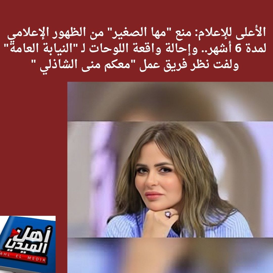 AHLELMEDIA's tweet image. #نشرة_أخبار_الفضائيات(4035) من #أهل_الميديا وإليكم أهم ماجاء فيها:
**للتفاصيل
facebook.com/share/p/1FDxrv…
#أهل_الميديا
