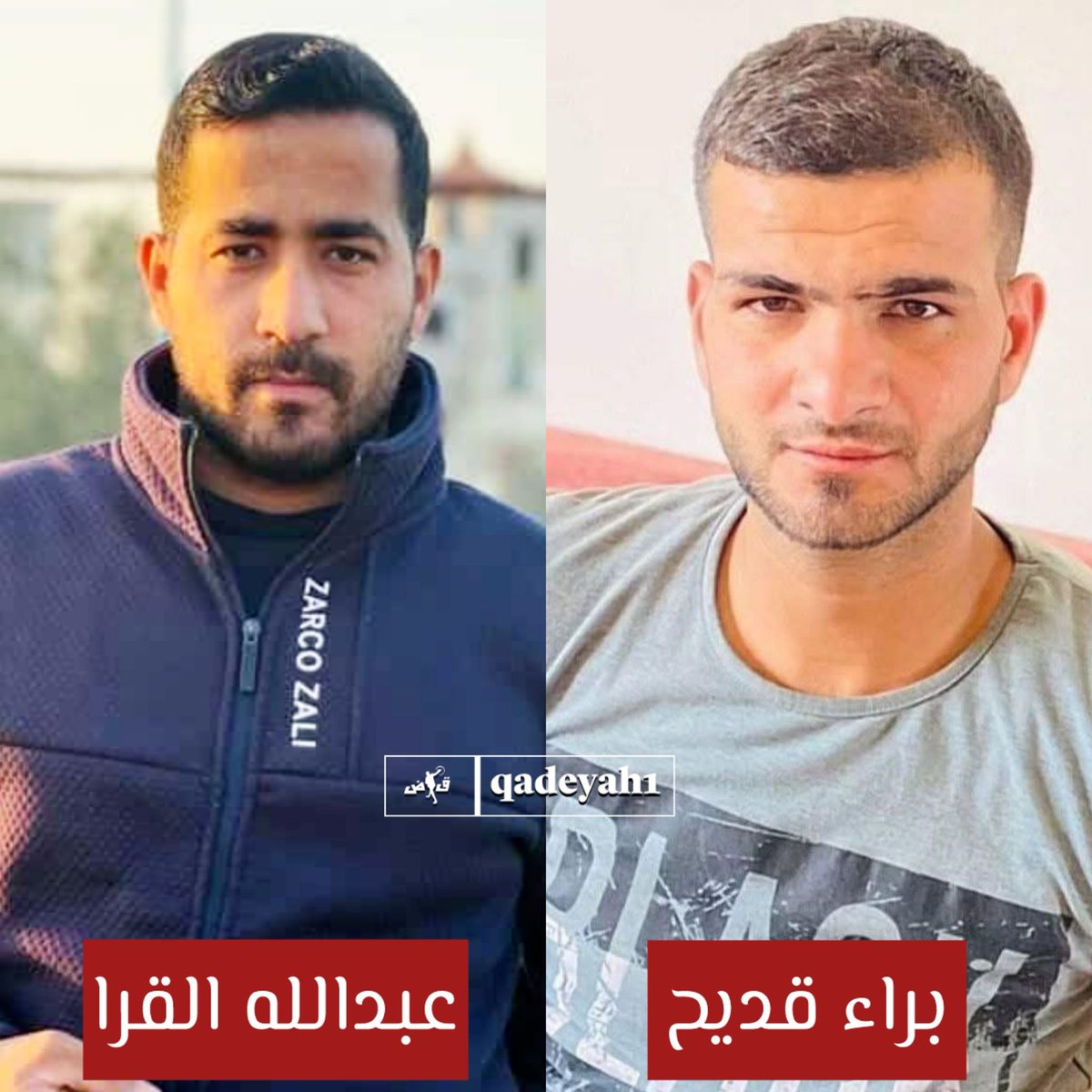 Qadeyah1's tweet image. انتشال جثماني الشهـ،ـيدين براء سامي محمد قديح و عبدالله محمد سليمان القرا من منطقة ما بين خزاعة وعبسان شرق مدينة خانيونس، بعد نحو شهر من ارتقائهما.