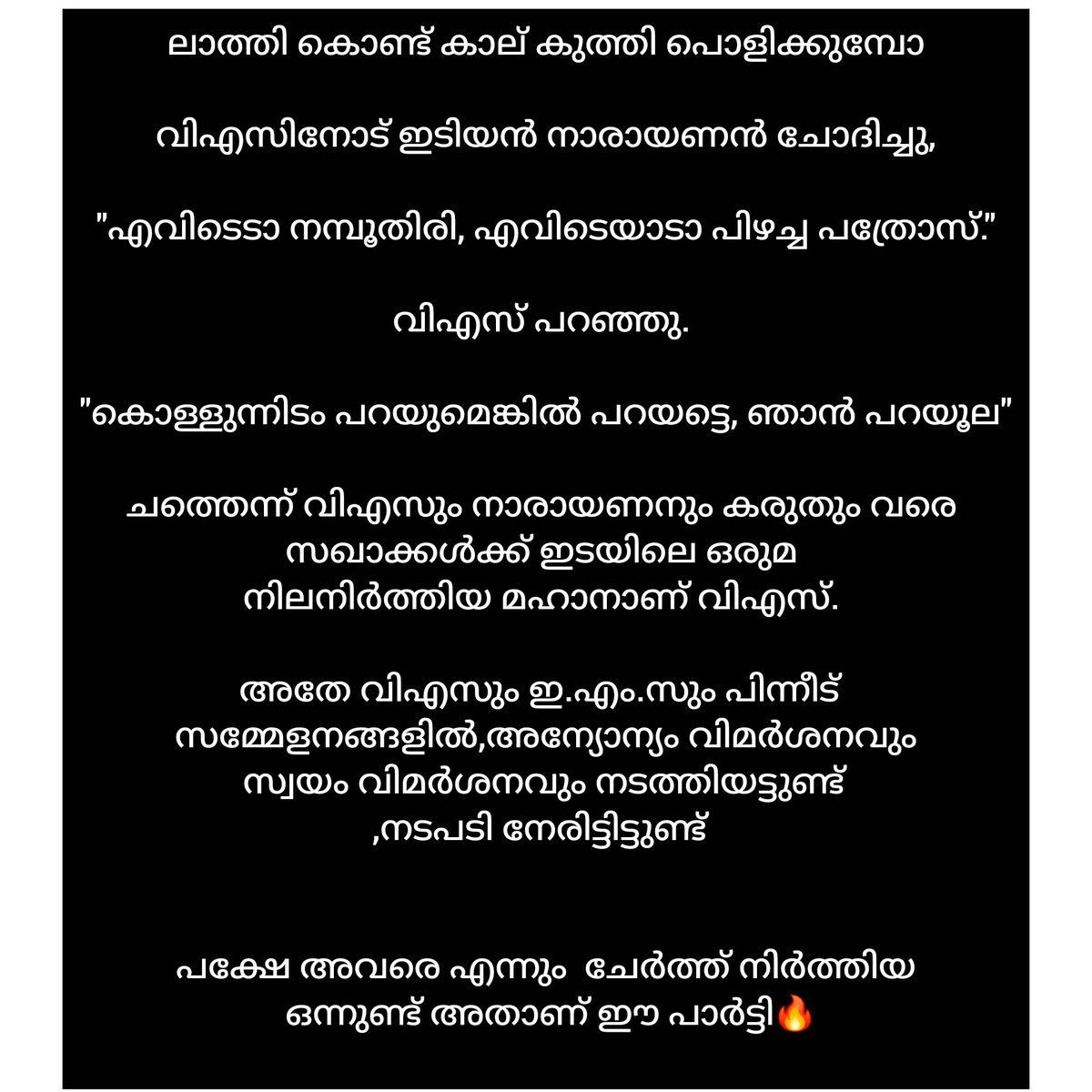 Orgasamistt's tweet image. അവസാനം വരെ പാർട്ടിയെ നെഞ്ചോട് ചേർത്ത് പിടിച്ചാണ് ആ പോരാളി മടങ്ങിയത്🔥വി എസ്❤️
