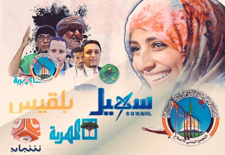 إعلام جماعة الإخوان.. بوق الفتنة وخادم مليشيا الحوثي، فلم يعد خافياً على أحد أن إعلام إخوان اليمن تحوّل إلى أداة خبيثة تدعم مليشيا الحوثي الإرهابية بشكل مباشر وعلني، متماهياً مع مواقفها ومشاريعها التدميرية، في الوقت الذي يشن فيه حملات مسعورة على الجنوب وشعبه وقضيته العادلة.
هذا