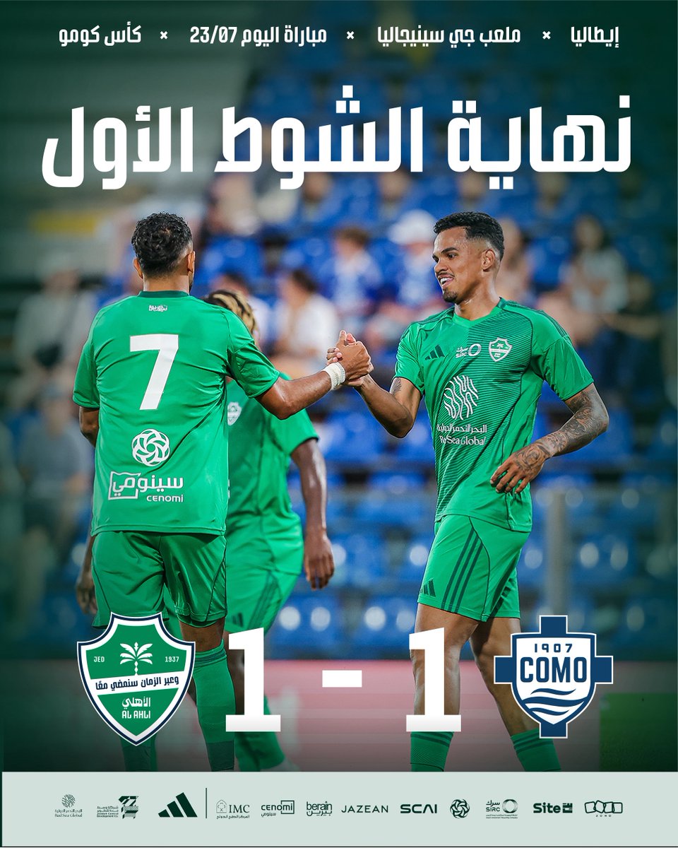 ALAHLI_FC's tweet image. نهاية الشوط الأول!
⏸️ الأهلي 1️⃣ - 1️⃣ كومو
⚽️ 7’ جالينو
⚽️ 30' هدف لفريق كومو