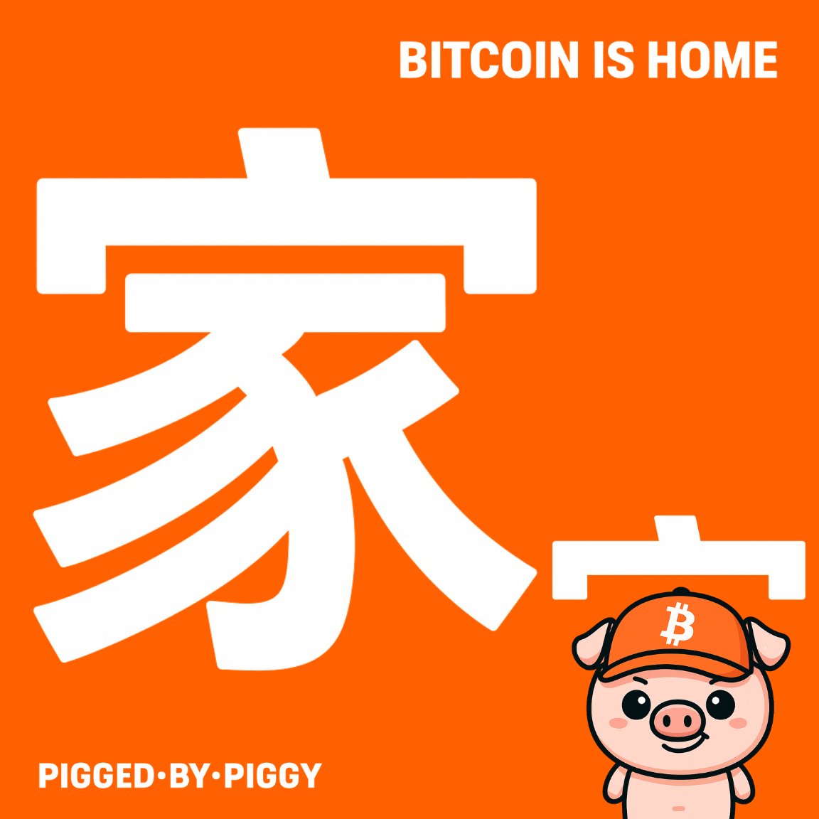 piggedbypiggy's tweet image. In Chinese culture, the character for “home” (家)
literally shows a pig under a roof.
Pigs once lived side by side with families,
symbolizing care and stability.
It’s like saying,
“Where there’s a piggy, there’s a home full of good vibes.”
Bitcoin is home. $PIGGY 🐷