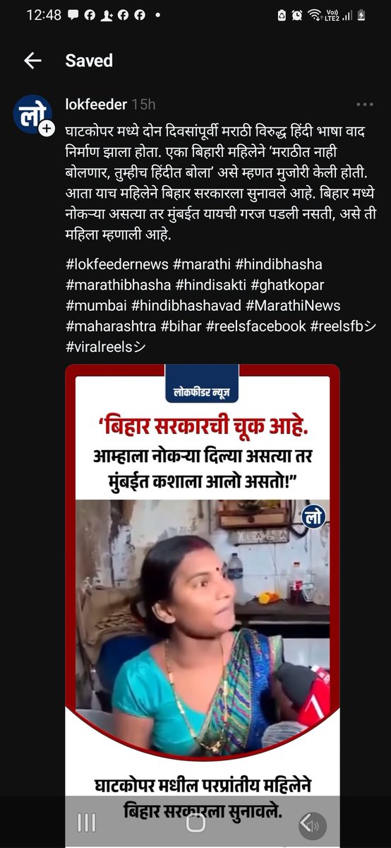 ChitraBhaskar3's tweet image. हिंदू परप्रांतीय वादातून आम्ही घाटकोपर मधील ज्या महिले ची दखल घेतली होती ती महिला म्हणत आहे बिहार मध्ये नोकरी धंदे नाही म्हणून लाचार होऊन त्यांना महाराष्ट्रात यावं लागतं पोटभरण्यासाठी हे ती म्हणत आहे पण आपल्या सरकारला कधी कळणार हा परप्रांतीय लोंढा थांबवल्यापाहिजे @CMOMaharashtra