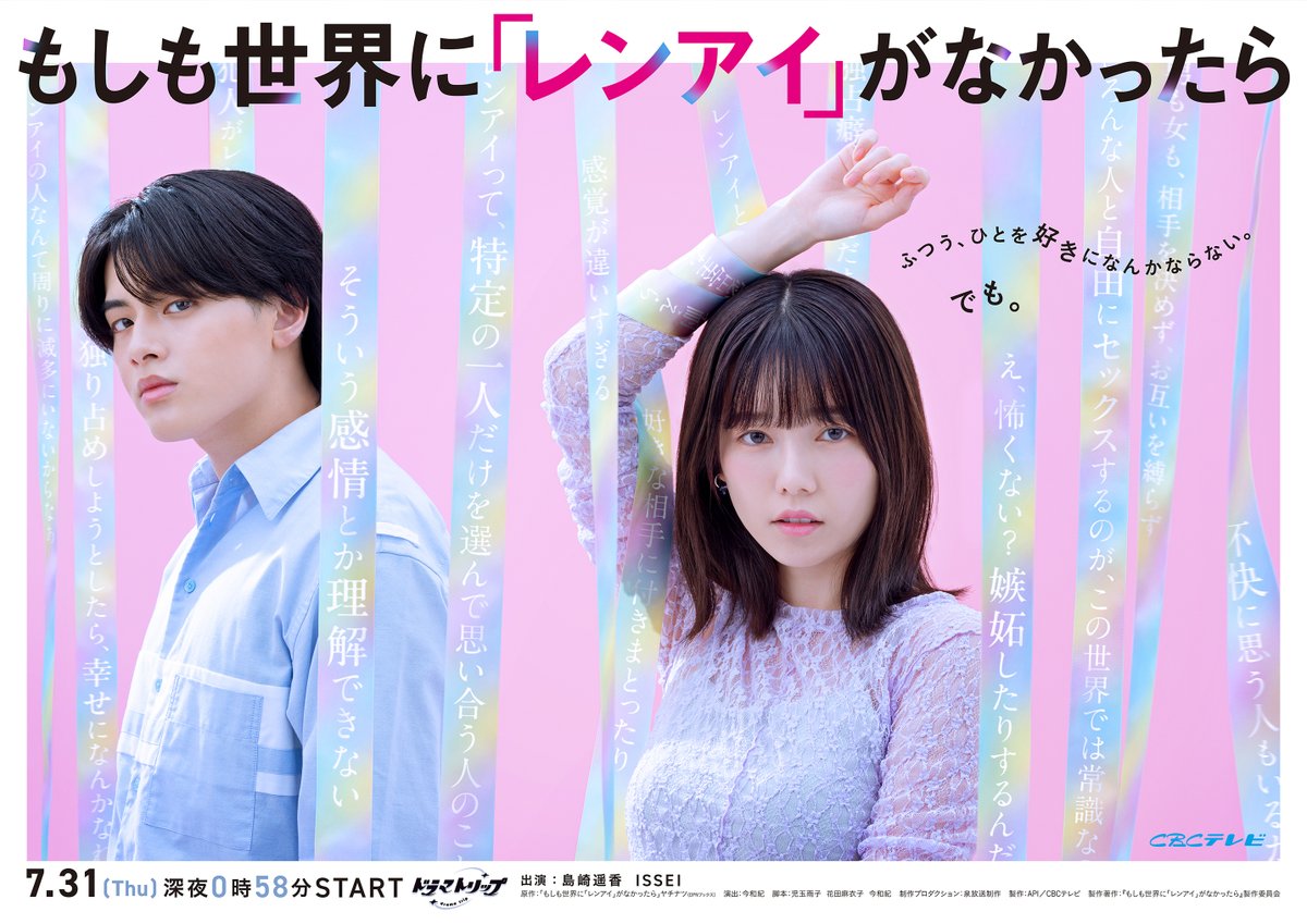 RTB_info's tweet image. \\ ドラマED決定🎉 //
#島崎遥香 × #ISSEI 出演
CBCドラマ『もしも世界に「レンアイ」がなかったら』
第3話エンディング主題歌に
リアクション ザ ブッタ
新曲「常夜灯」が決定!!
8/6配信リリースも決定💡
そして今夜25:00〜
ZIP-FM「#BUTTAMAGE!!!」にて初OA🌃
#もしレン
@cbc_dramatrip