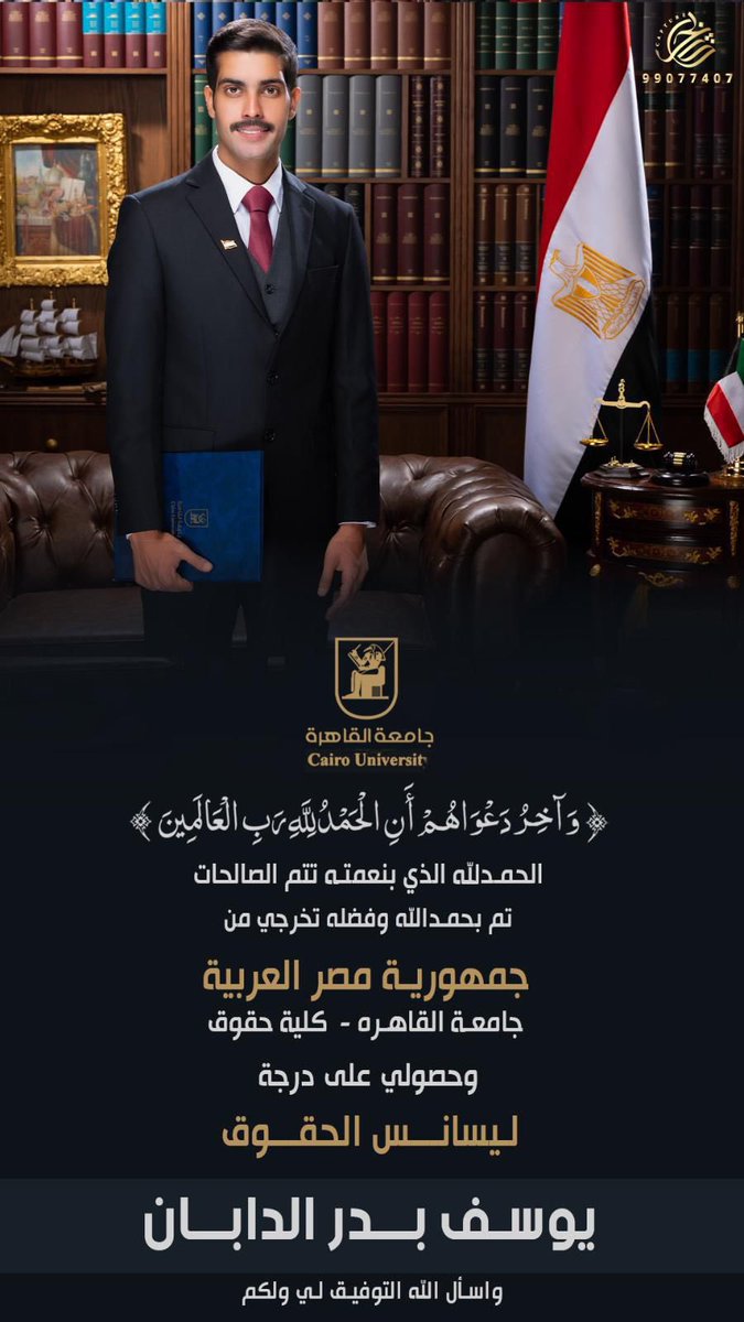 نبارك للأعلامي المميز بدر الدابان 
تخرج ابنه " يوسف بدر الدابان "
من كلية الحقوق - جامعة القاهرة 

الف مبروك يابويوسف ومنها للأعلى 🌹

<a href="/freestreee/">Mitsch</a>