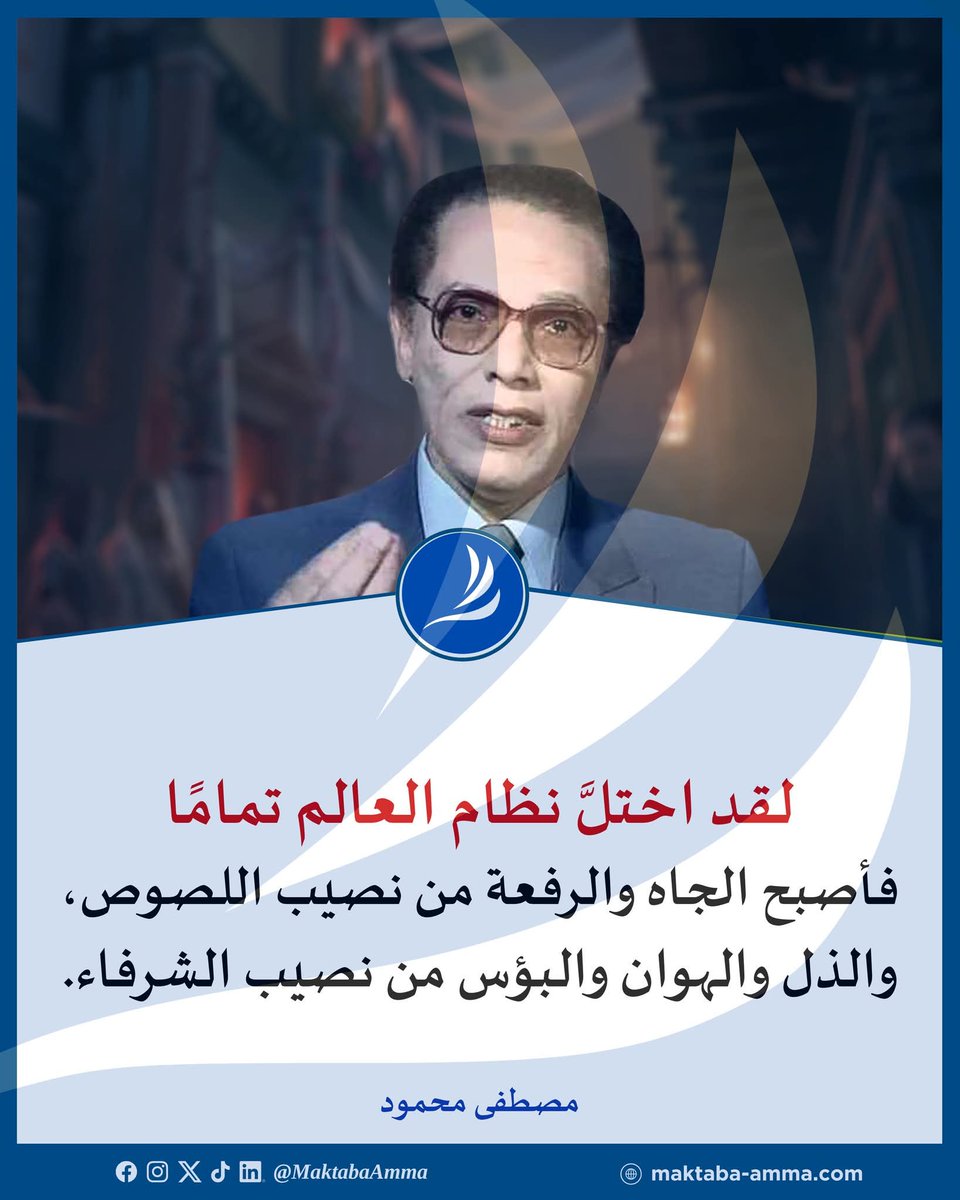 كيف يري دكتور مصطفى محمود(رحمه الله) اختلال نظام العالم؟