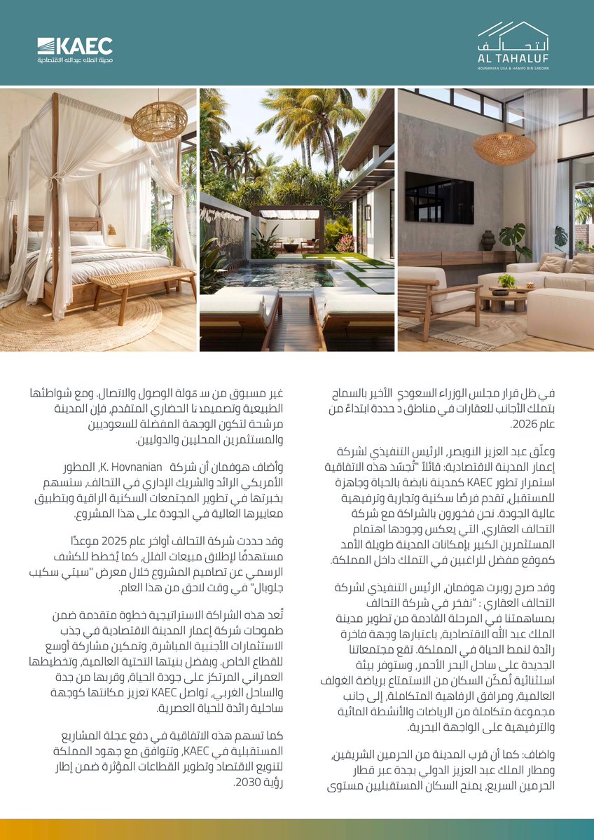 AlTrendAlsaudi's tweet image. الترند السعودي :
في خطوة تهدف إلى تقديم تجربة معيشية عصرية على ساحل البحر الأحمر، تتماشى مع مستهدفات رؤية المملكة 2030 ؛ وقعت شركة التحالف العقاري اتفاقية شراكة مع مدينة الملك عبدالله الاقتصادية لتطوير مشروع سكني جديد في حي المروج، يضم أكثر من 340 قطعة أرض بمساحات متنوعة وتصاميم…