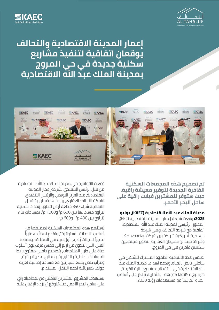 AlTrendAlsaudi's tweet image. الترند السعودي :
في خطوة تهدف إلى تقديم تجربة معيشية عصرية على ساحل البحر الأحمر، تتماشى مع مستهدفات رؤية المملكة 2030 ؛ وقعت شركة التحالف العقاري اتفاقية شراكة مع مدينة الملك عبدالله الاقتصادية لتطوير مشروع سكني جديد في حي المروج، يضم أكثر من 340 قطعة أرض بمساحات متنوعة وتصاميم…