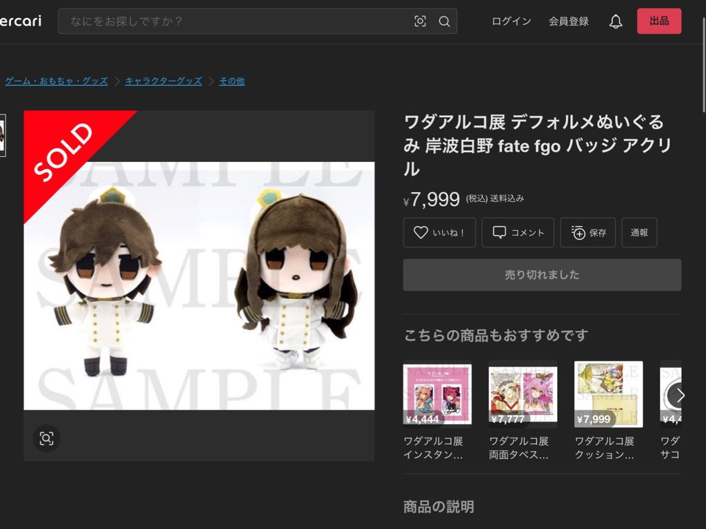Kazoooooopa's tweet image. #ワダアルコ展
本当はこういうのにタグ使いたくないけど運営に届いて欲しいので使います……
初日行った時に展示物に一切目もくれずに出口向かってるグループがいて、もしかしたらと思って調べたら案の定でした……
ただの売り切れなら納得出来たんですけどこういうは許せないです
どうかお願いします