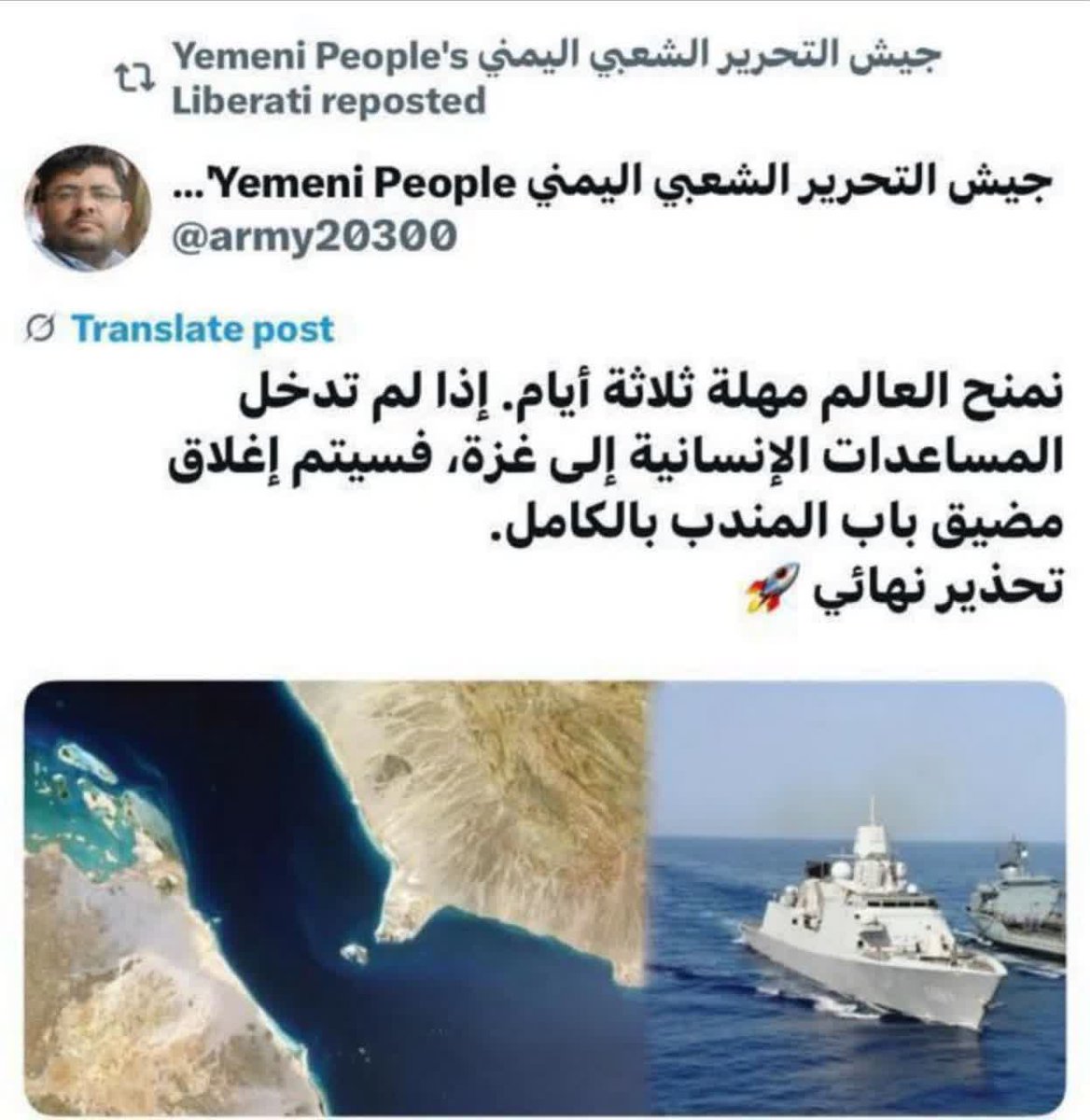 souma_rahimi's tweet image. لشکر آزادی خواه یمن:به دنیا سه روز فرصت میدهیم، چنانچه راه را برای رساندن غذا به مظلومان غزه باز نکنند بابالمندب به روی تمامی کشتیهای دنیا بسته خواهد شد.