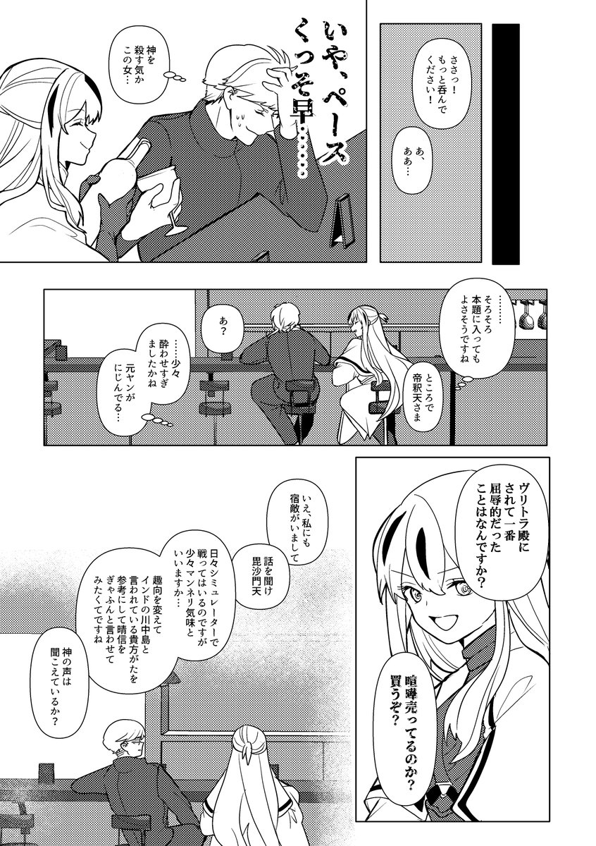3ano3_'s tweet image. たいしゃくてんとびしゃもんてん