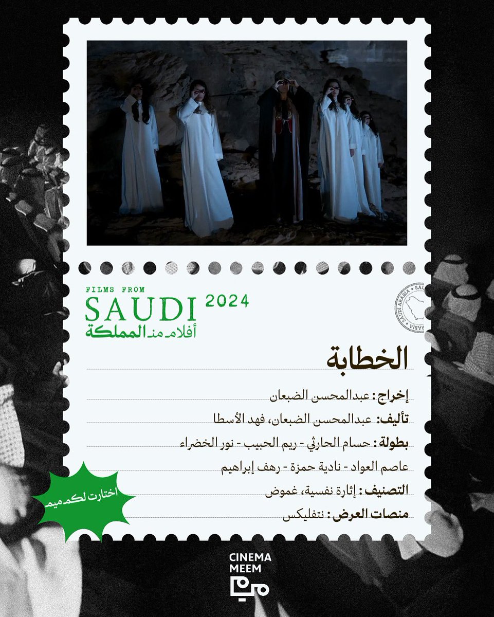 في الخطّابة (2023)، تتحوّل فكرة الخطّابة التقليدية إلى بوابة لعالم غامض، يملؤه الترقّب والقلق.

ينتقل البطل من حياة رتيبة إلى منتجع صحراوي غامض، حيث يكتشف أسرارًا مظلمة ولعنة قديمة تغيّر مسار كل شيء.
عمل يدمج بين الرعب والإثارة النفسية، ويستخدم المكان كعنصر سردي رئيسي، ليقدّم