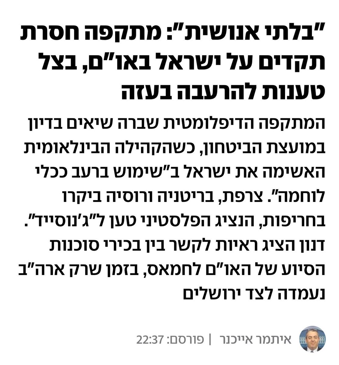 eranh75_eran's tweet image. מעבר לכשל המוסרי הנורא בהמשך המלחמה בעזה, חיים כאן מיליוני ישראלים שבגלל עצימת העיניים שלנו למתרחש שם, בגידת התקשורת במקצוע העיתונות, הכעס האדיר על חמאס, והסימון של כל ביקורת חיצונית כאנטישמיות, פשוט לא מבינים שהמשך המלחמה בעזה תשנה את חייהם וחיי ילדיהם לעשרות שנים קדימה.…
