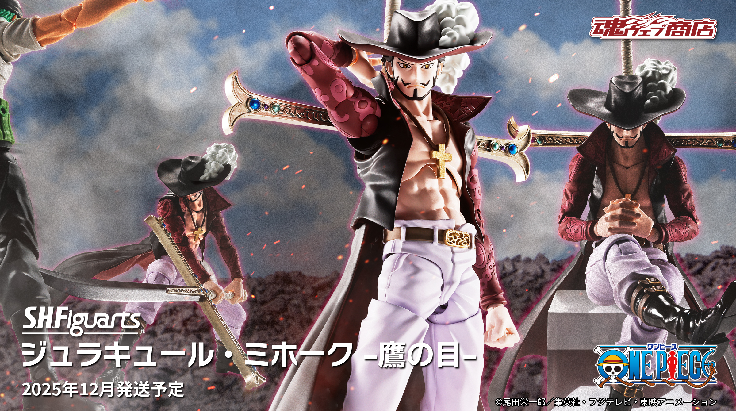 ジュラキュール•ミホーク&冥王ネルゲル ONE PIECE』世界最強の剣士、ジュラキュール・ミホークが「S.H.