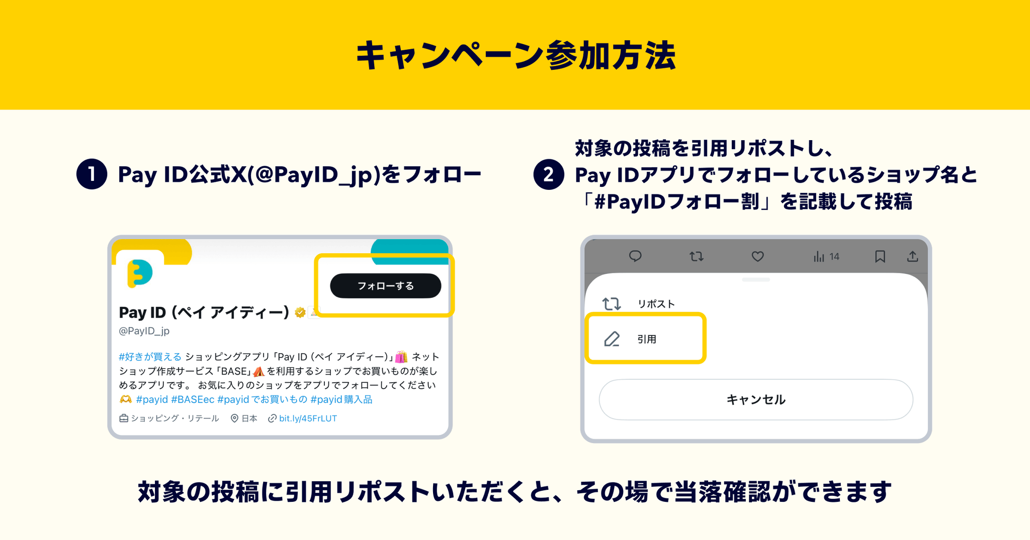 PAYIDフォロー割 - Search / X