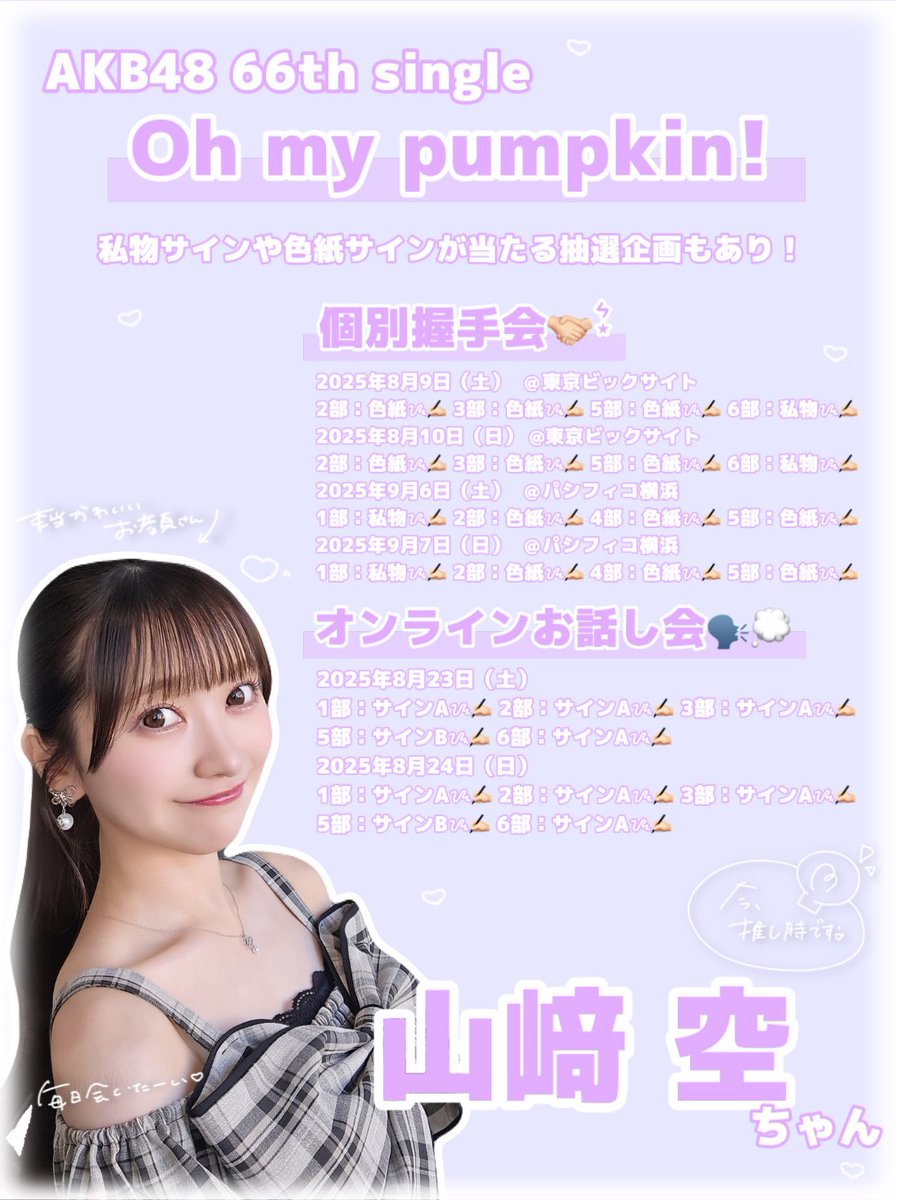 山﨑空 山崎空 タペストリー サイン入り 山﨑空 山崎空 タペストリー サイン入り （山﨑空応援