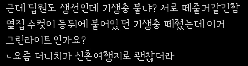 POD_M9's tweet image. 물고기 기생충