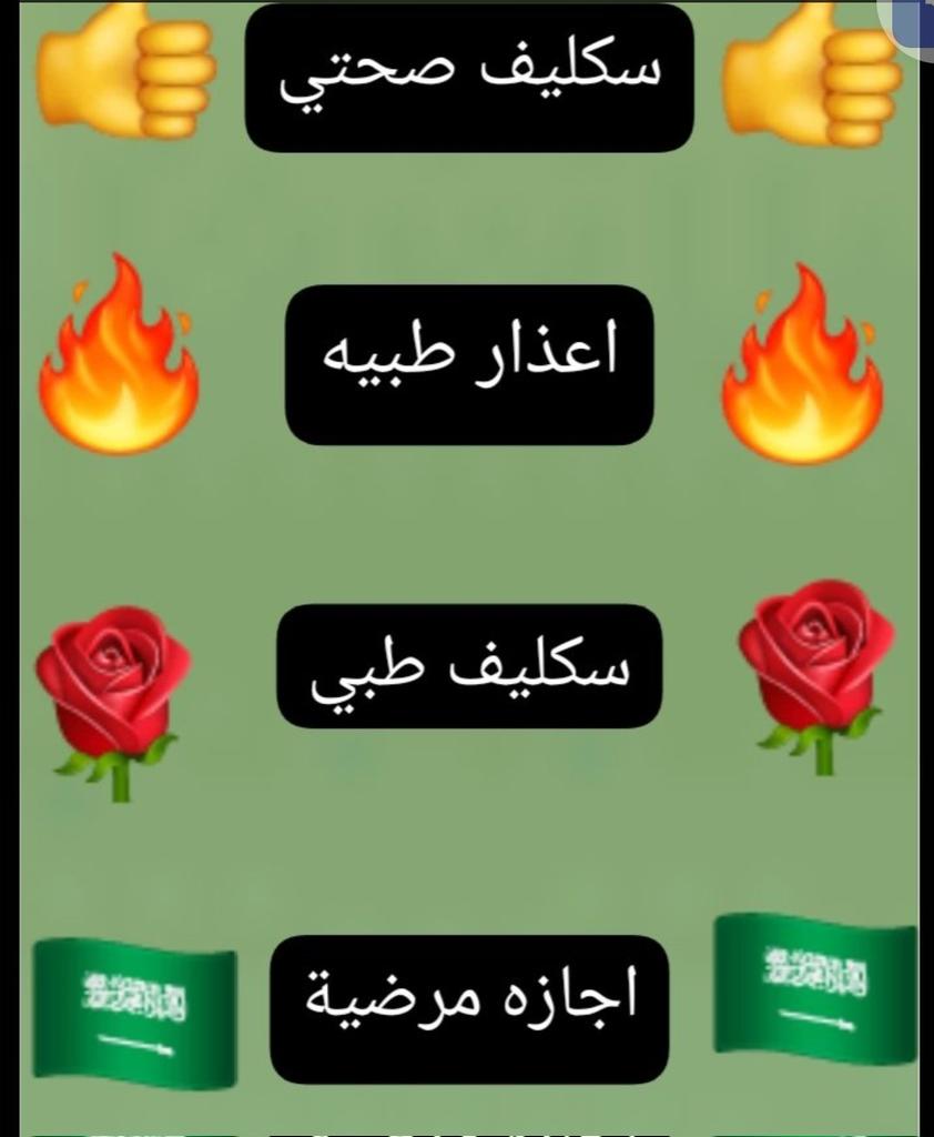 wa.me/+966534280379
سكليف صحتي معتمد