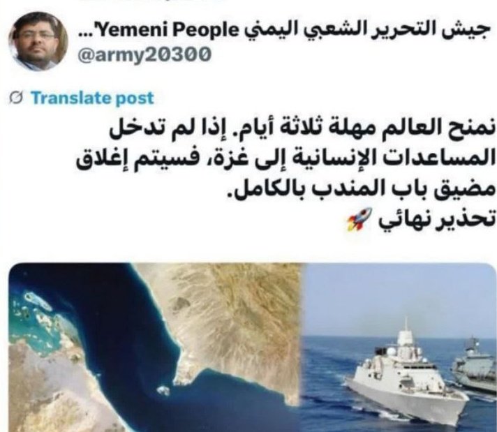 younos35's tweet image. یمن:به دنیا سه روز فرصت میدهیم چنانچه اسراییل راه را برای رساندن غذا به #غزه باز نکند،باب المندب به روی کشتی ها بسته خواهد شد.
#غزه_تموت_جوعاً